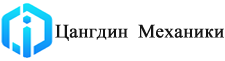 Компания по технологиям и науке Цангдин Механики